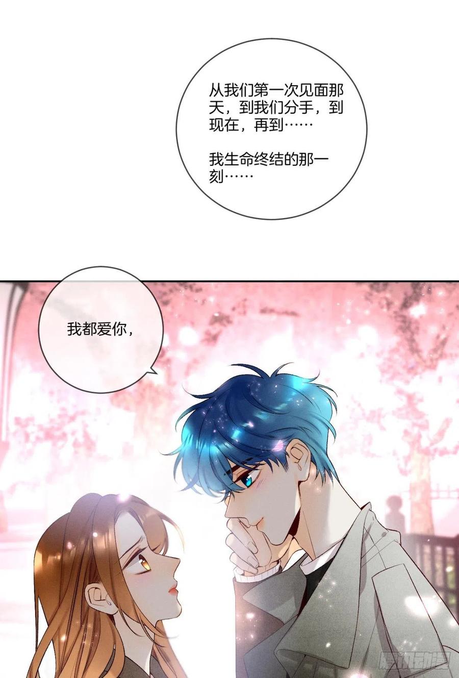 情兽不要啊！韩漫全集-209话：樱花之吻无删减无遮挡章节图片 