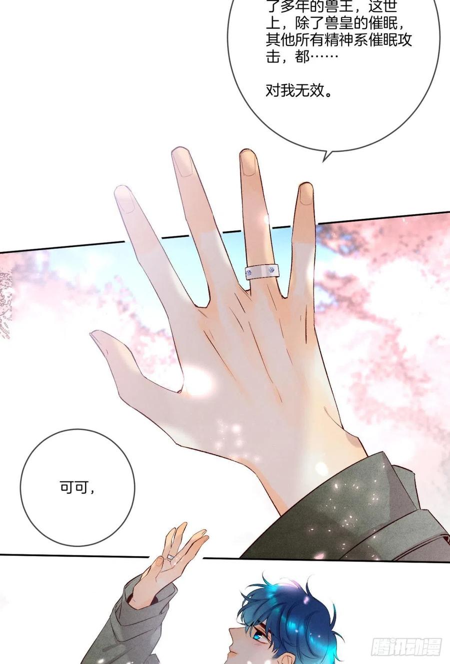 情兽不要啊！韩漫全集-209话：樱花之吻无删减无遮挡章节图片 