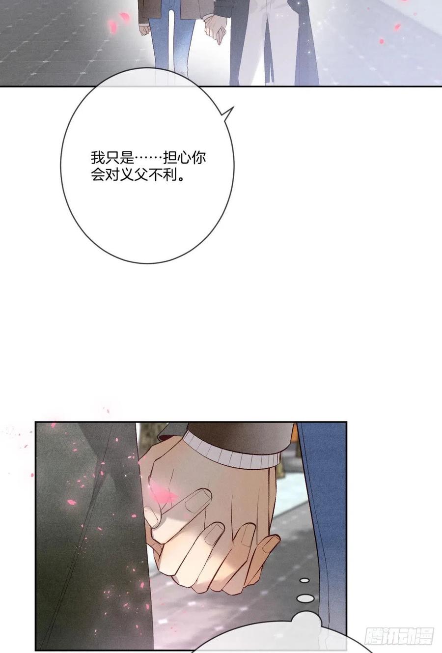 情兽不要啊！韩漫全集-209话：樱花之吻无删减无遮挡章节图片 