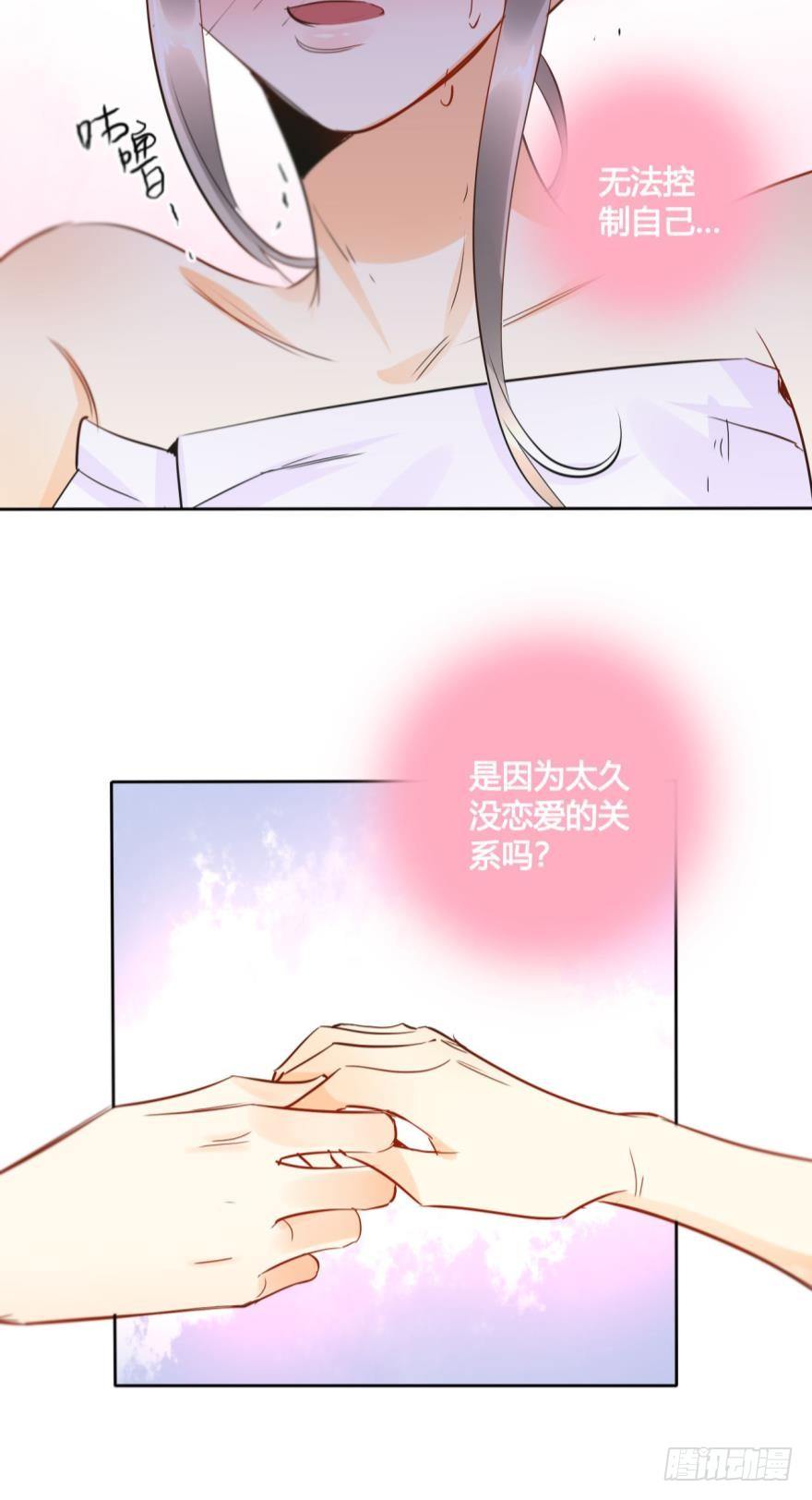 情兽不要啊！韩漫全集-22话：一起洗澡吧无删减无遮挡章节图片 