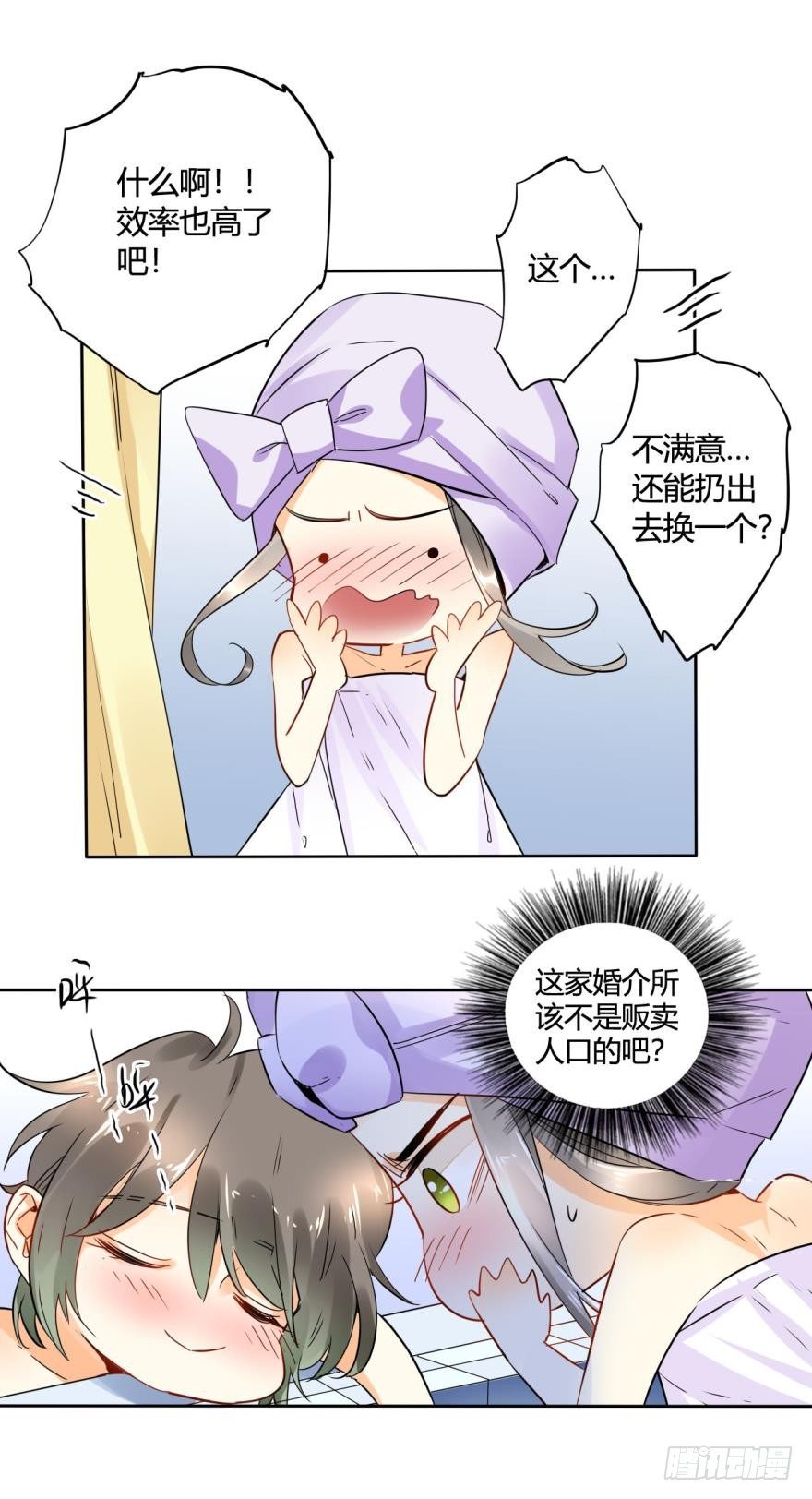 情兽不要啊！韩漫全集-22话：一起洗澡吧无删减无遮挡章节图片 