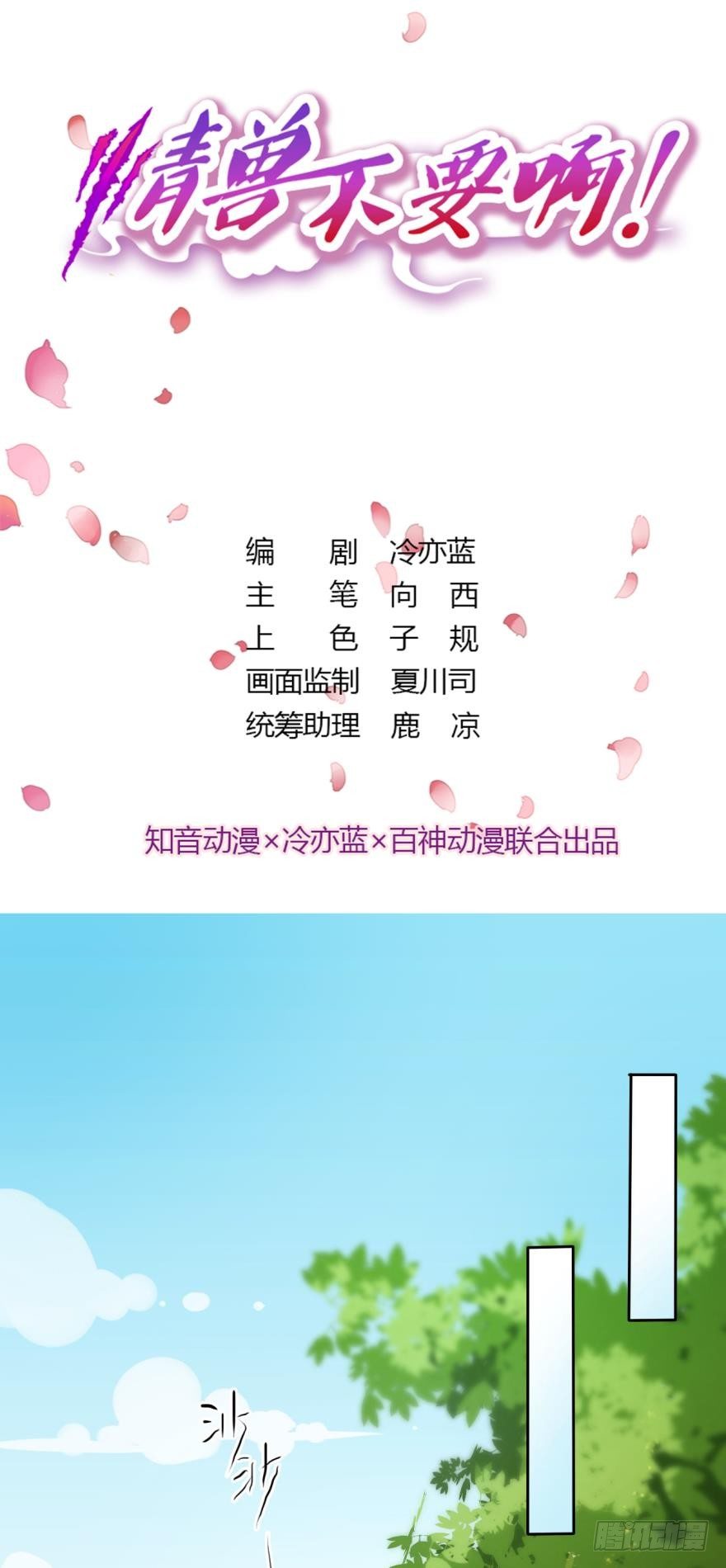情兽不要啊！韩漫全集-24话：爱的能力无删减无遮挡章节图片 