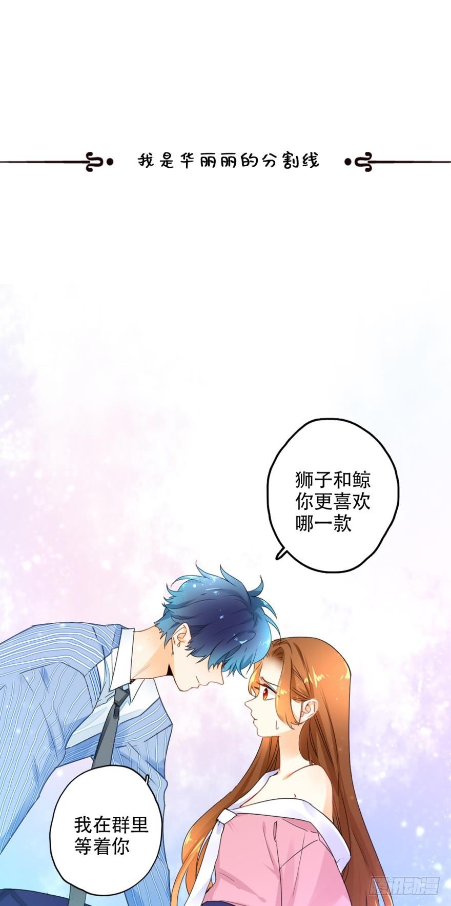 情兽不要啊！韩漫全集-24话：爱的能力无删减无遮挡章节图片 