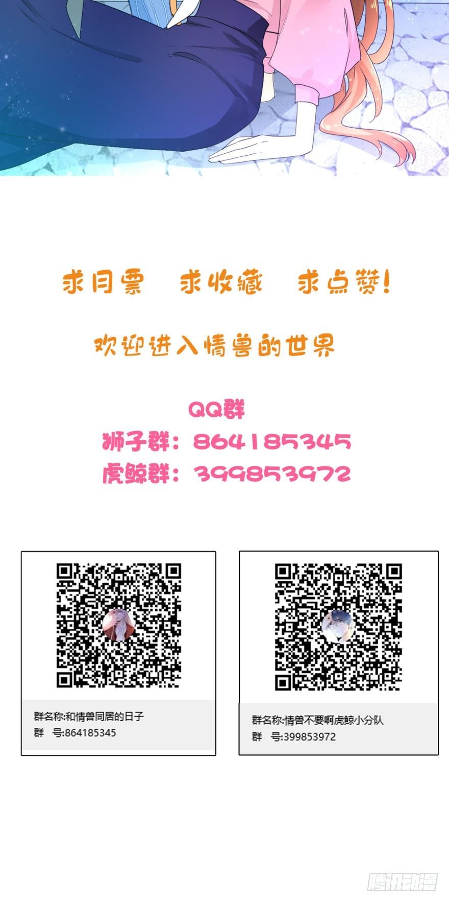 情兽不要啊！韩漫全集-24话：爱的能力无删减无遮挡章节图片 