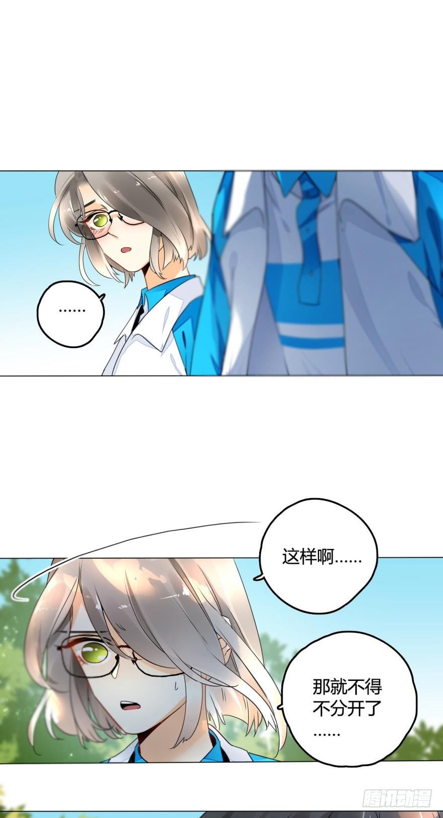 情兽不要啊！韩漫全集-24话：爱的能力无删减无遮挡章节图片 