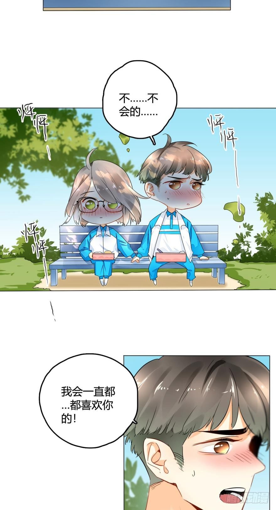 情兽不要啊！韩漫全集-24话：爱的能力无删减无遮挡章节图片 