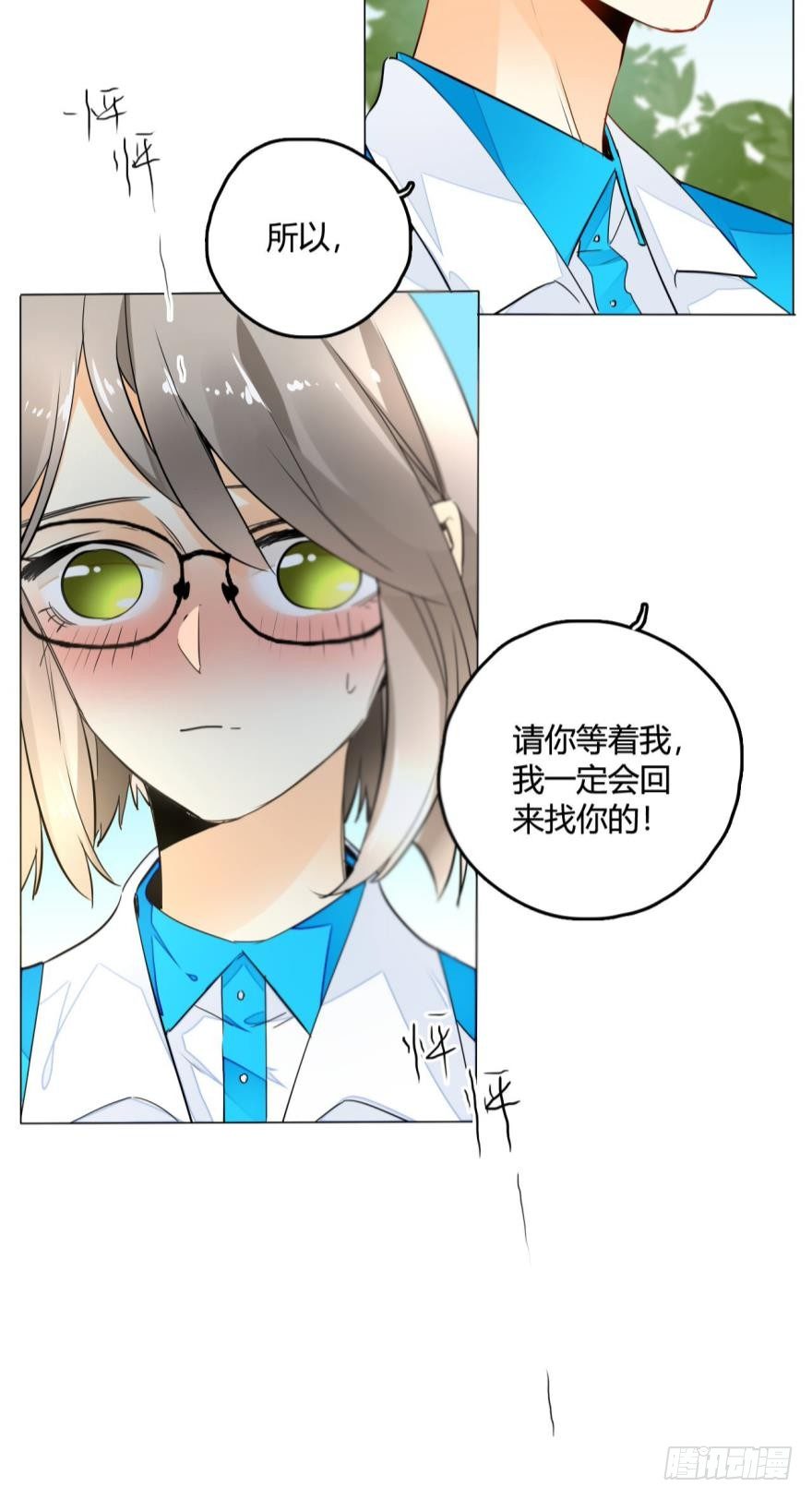 情兽不要啊！韩漫全集-24话：爱的能力无删减无遮挡章节图片 