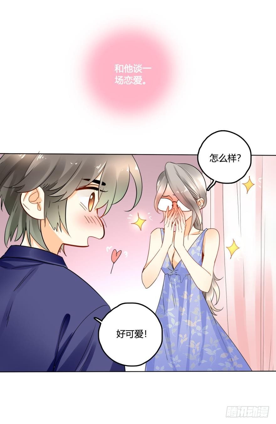 情兽不要啊！韩漫全集-25话：现实与虚幻无删减无遮挡章节图片 