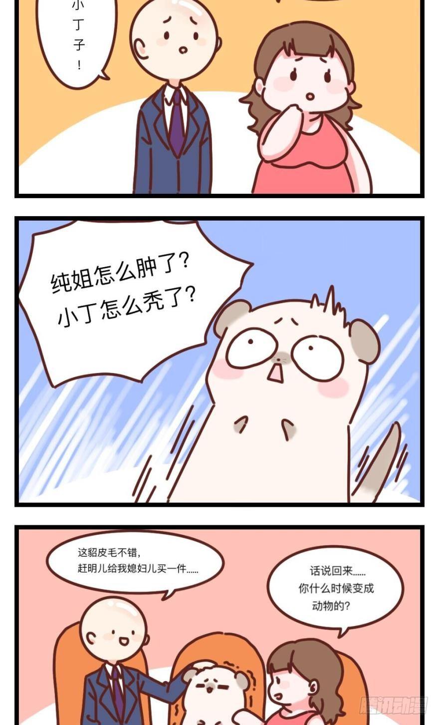 情兽不要啊！韩漫全集-25话：现实与虚幻无删减无遮挡章节图片 