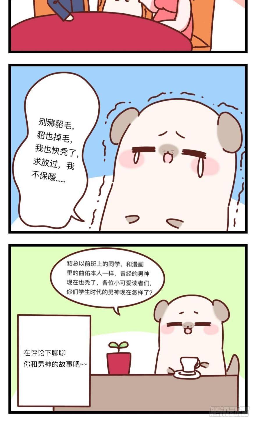 情兽不要啊！韩漫全集-25话：现实与虚幻无删减无遮挡章节图片 