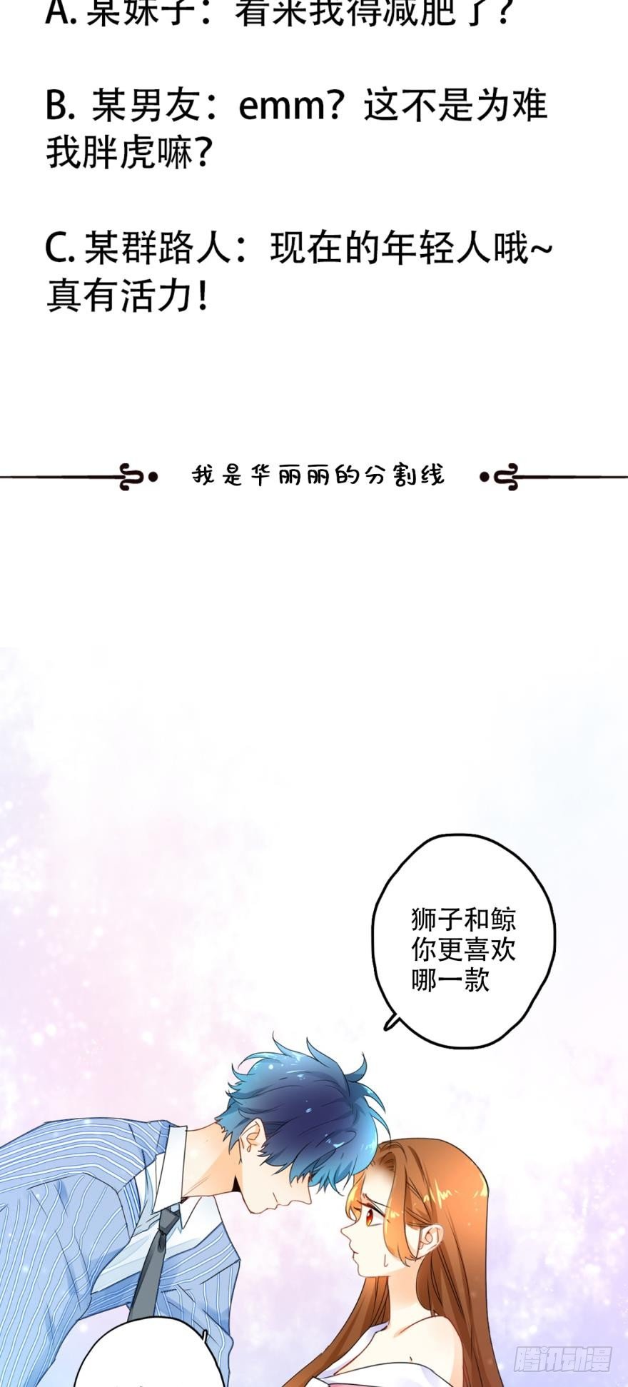 情兽不要啊！韩漫全集-25话：现实与虚幻无删减无遮挡章节图片 