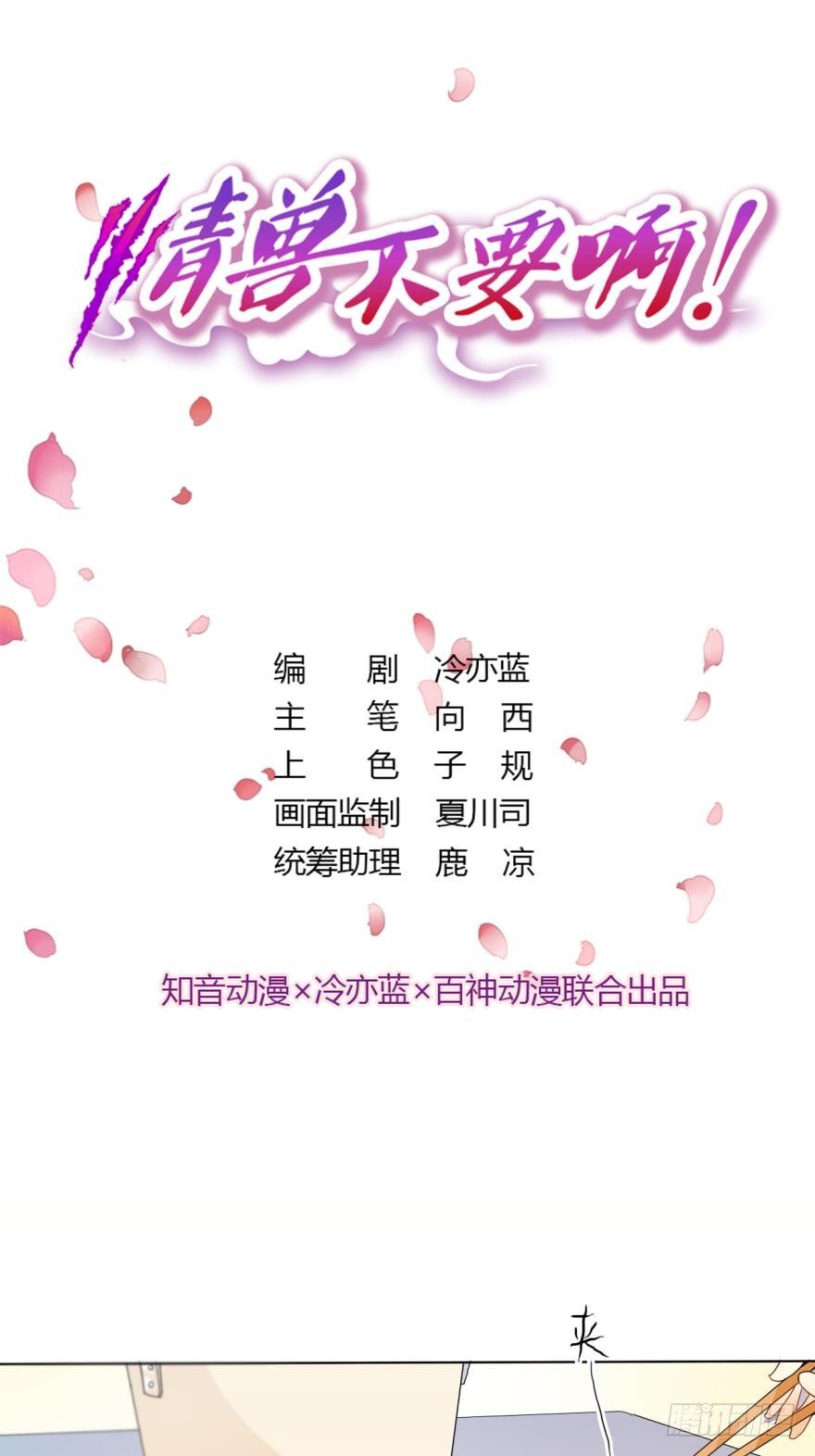 情兽不要啊！韩漫全集-26话：为了她，值得无删减无遮挡章节图片 