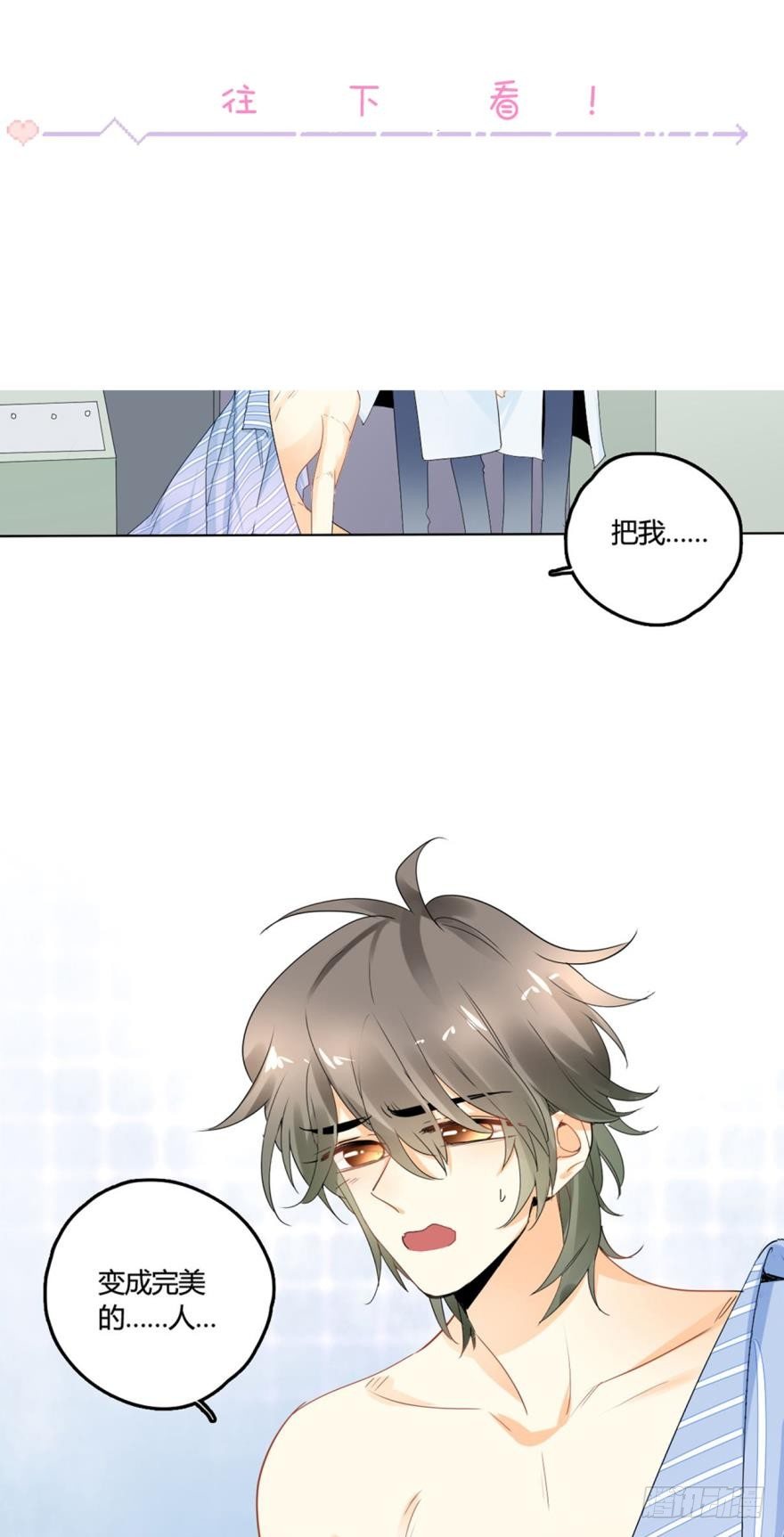 情兽不要啊！韩漫全集-26话：为了她，值得无删减无遮挡章节图片 