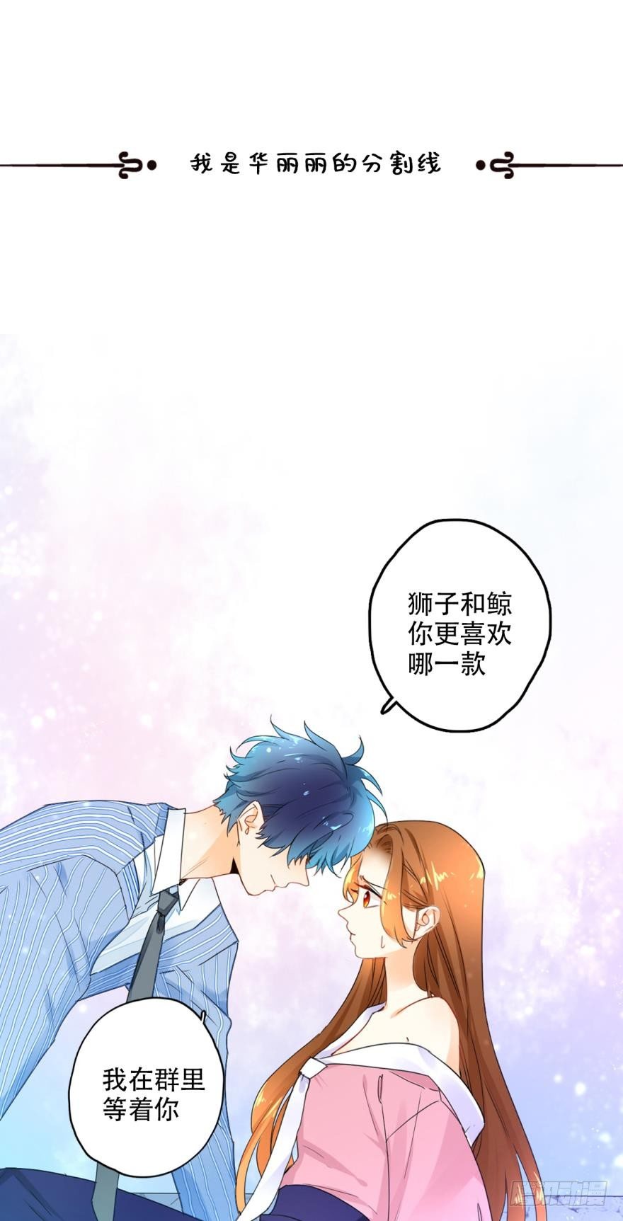 情兽不要啊！韩漫全集-26话：为了她，值得无删减无遮挡章节图片 