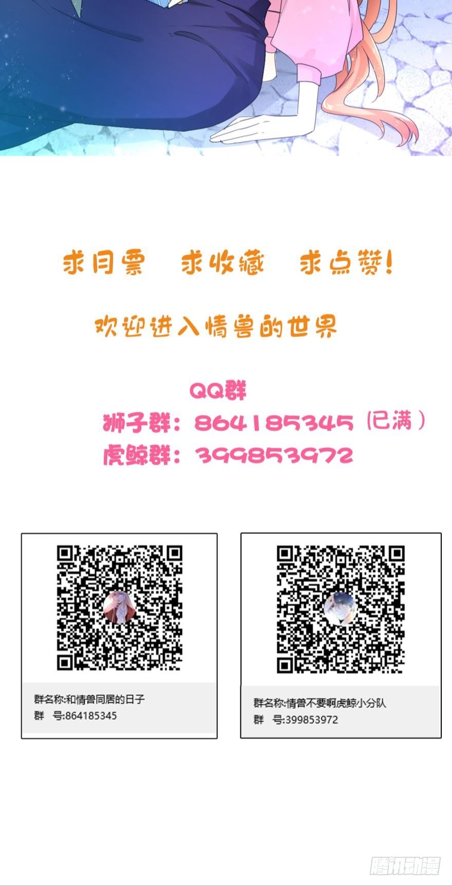 情兽不要啊！韩漫全集-26话：为了她，值得无删减无遮挡章节图片 