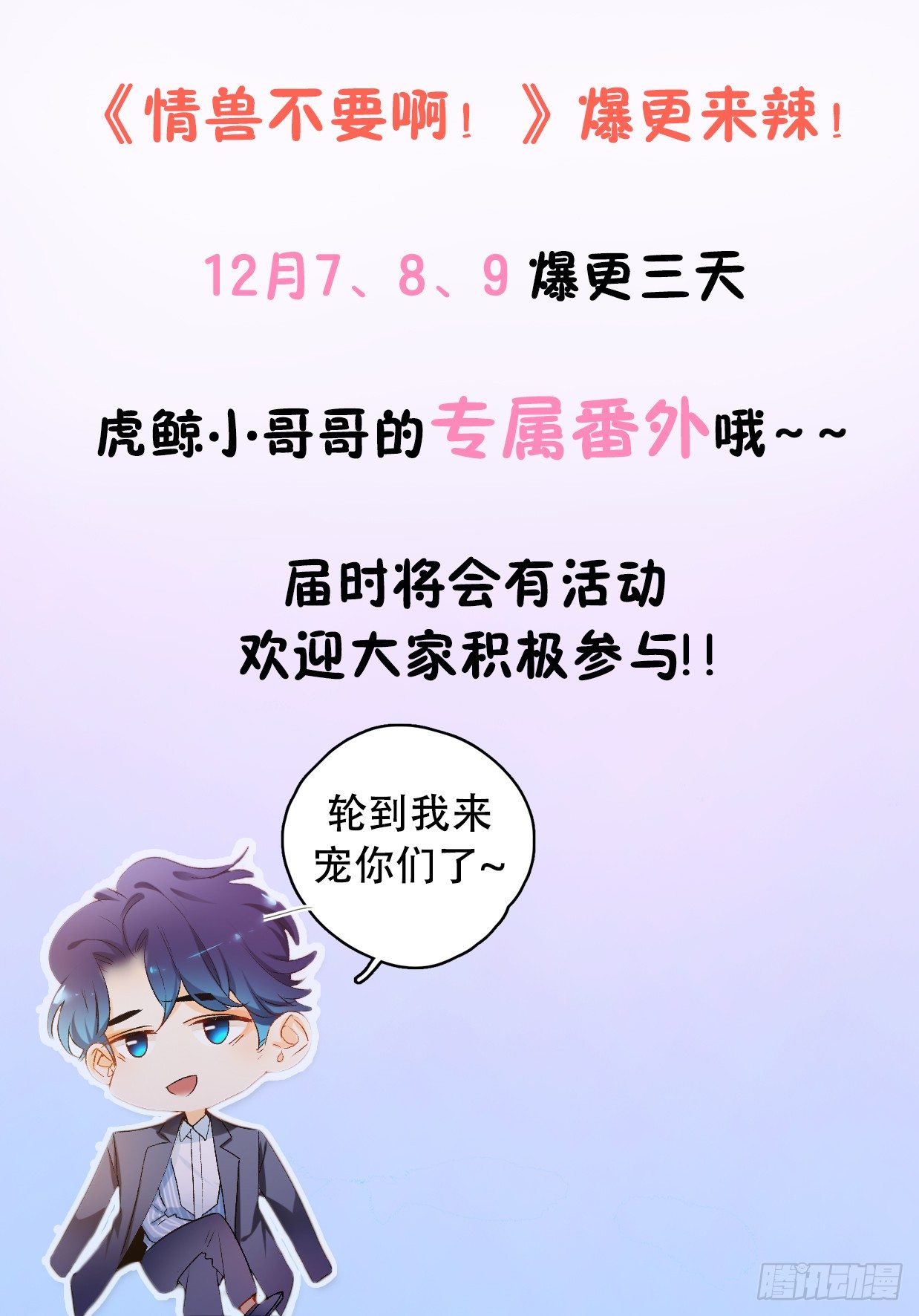 情兽不要啊！韩漫全集-26话：为了她，值得无删减无遮挡章节图片 