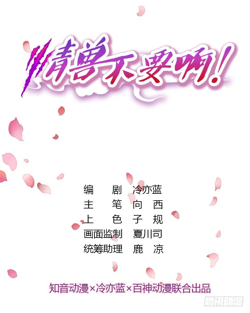 情兽不要啊！韩漫全集-27话：白总的低调生日无删减无遮挡章节图片 