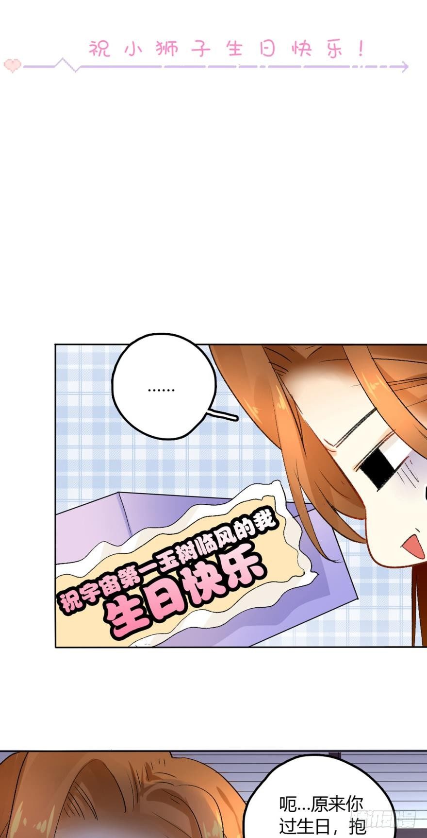 情兽不要啊！韩漫全集-27话：白总的低调生日无删减无遮挡章节图片 