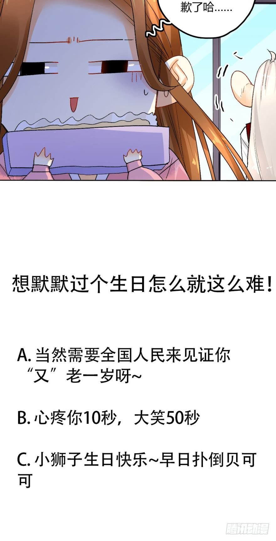 情兽不要啊！韩漫全集-27话：白总的低调生日无删减无遮挡章节图片 