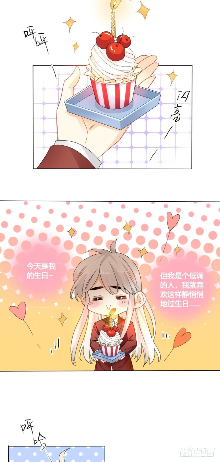 情兽不要啊！韩漫全集-27话：白总的低调生日无删减无遮挡章节图片 
