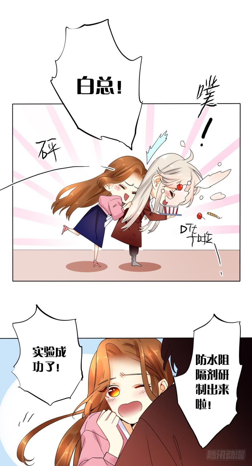情兽不要啊！韩漫全集-27话：白总的低调生日无删减无遮挡章节图片 