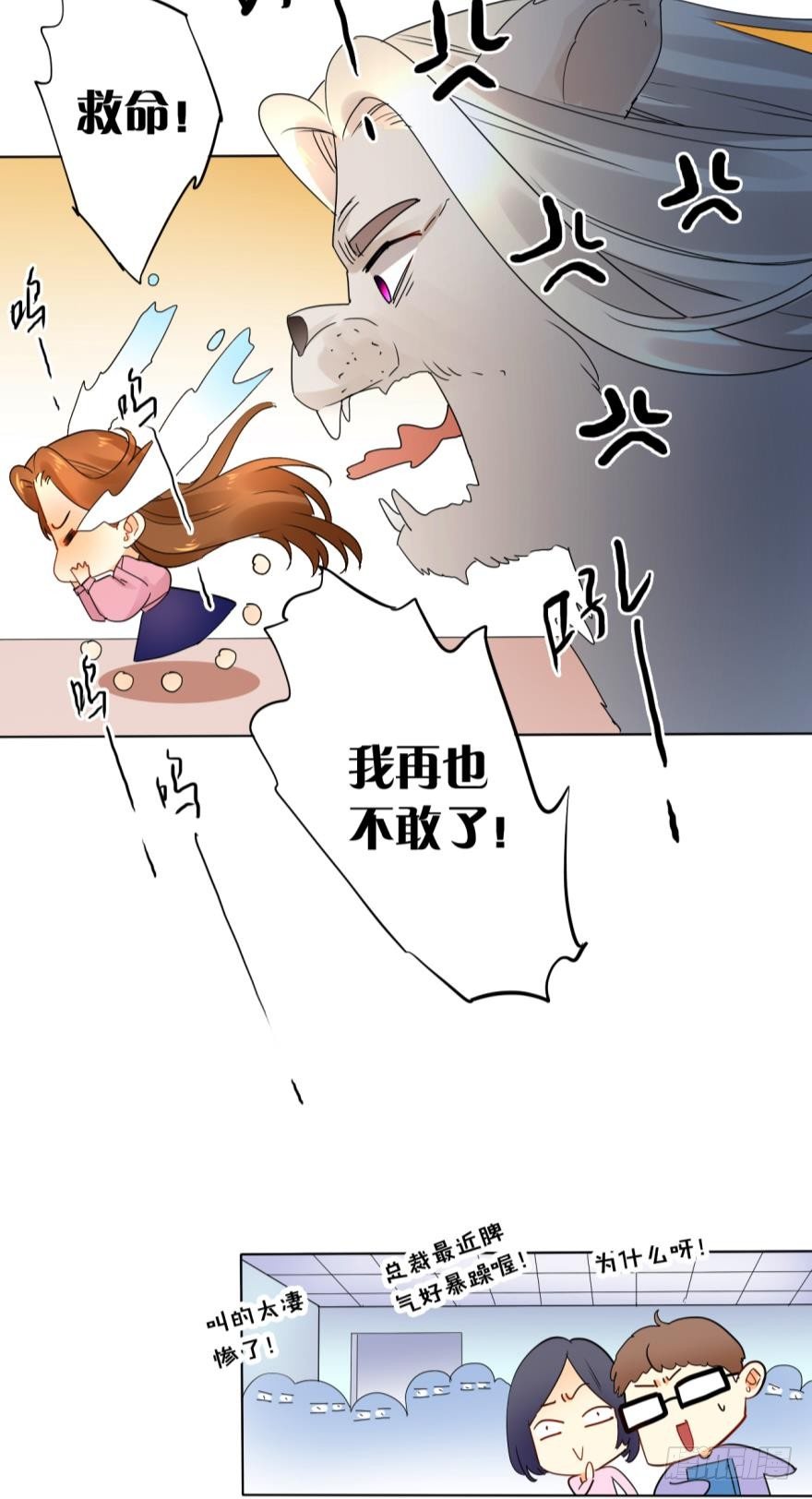 情兽不要啊！韩漫全集-27话：白总的低调生日无删减无遮挡章节图片 