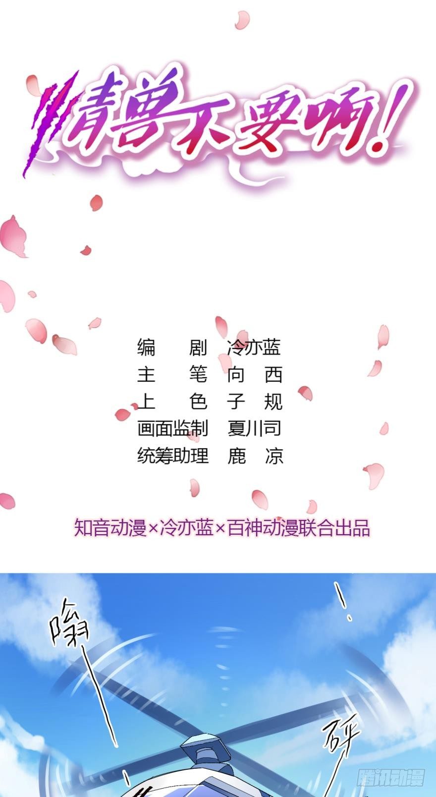 情兽不要啊！韩漫全集-28话：不速之客无删减无遮挡章节图片 