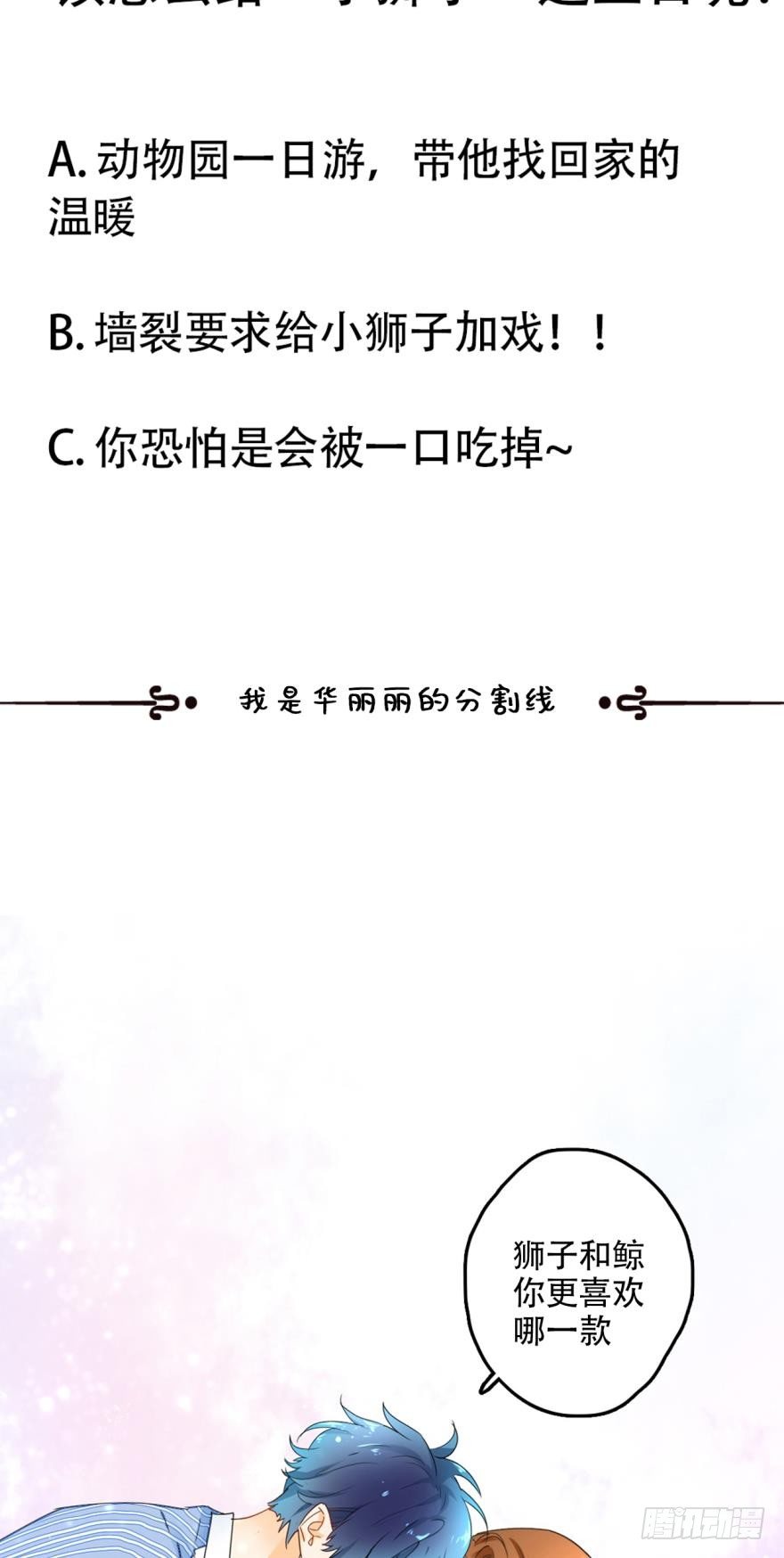 情兽不要啊！韩漫全集-28话：不速之客无删减无遮挡章节图片 