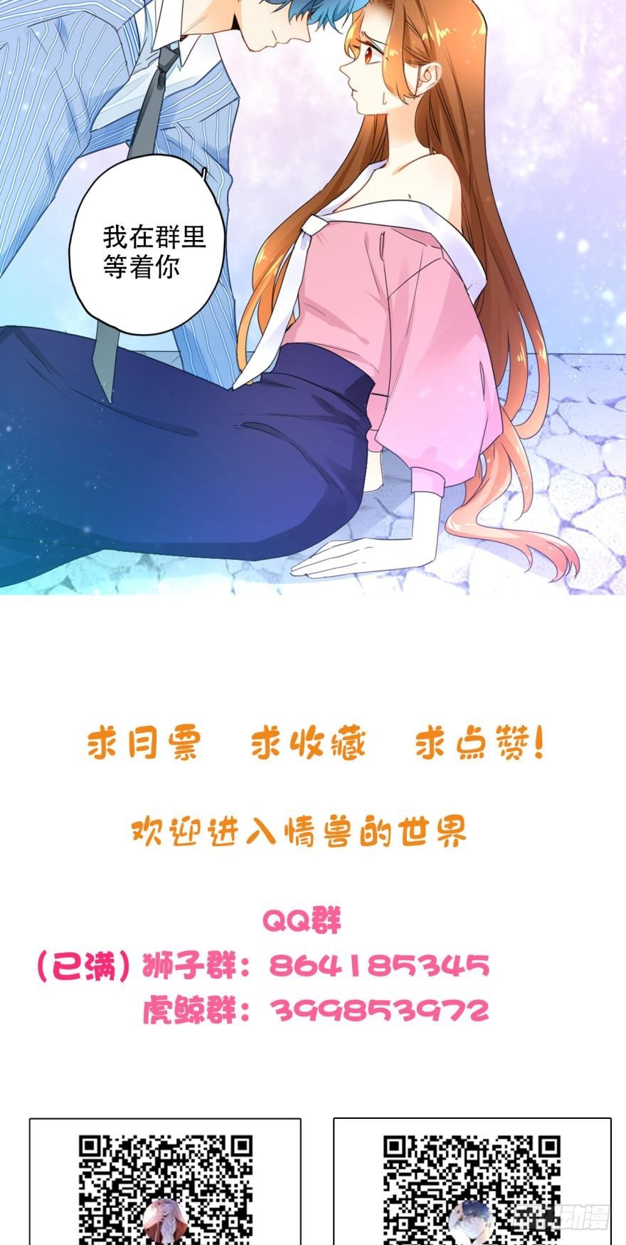 情兽不要啊！韩漫全集-28话：不速之客无删减无遮挡章节图片 