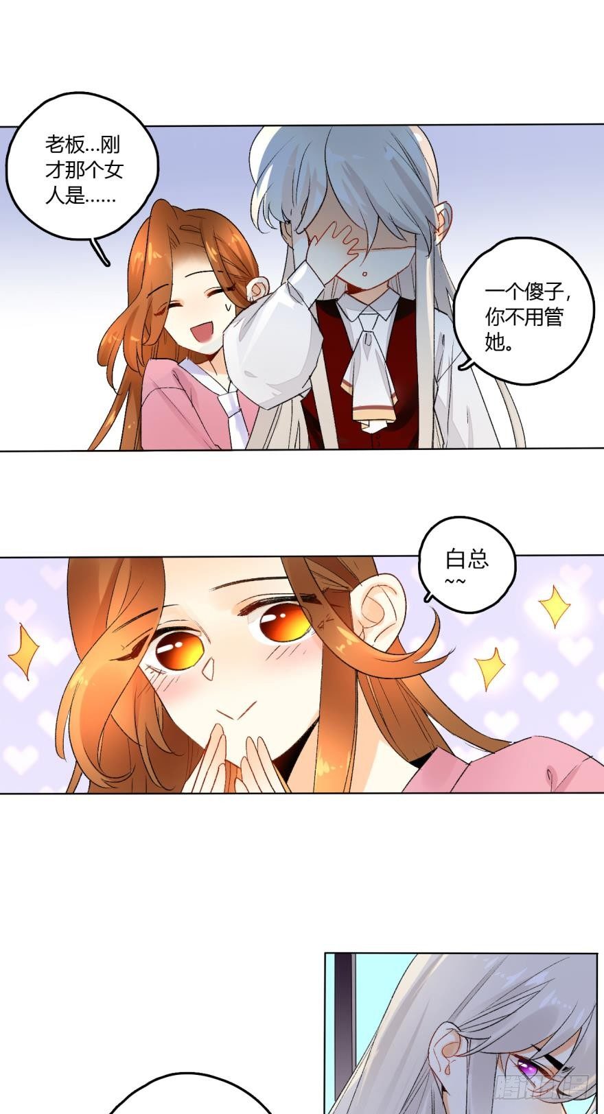 情兽不要啊！韩漫全集-28话：不速之客无删减无遮挡章节图片 