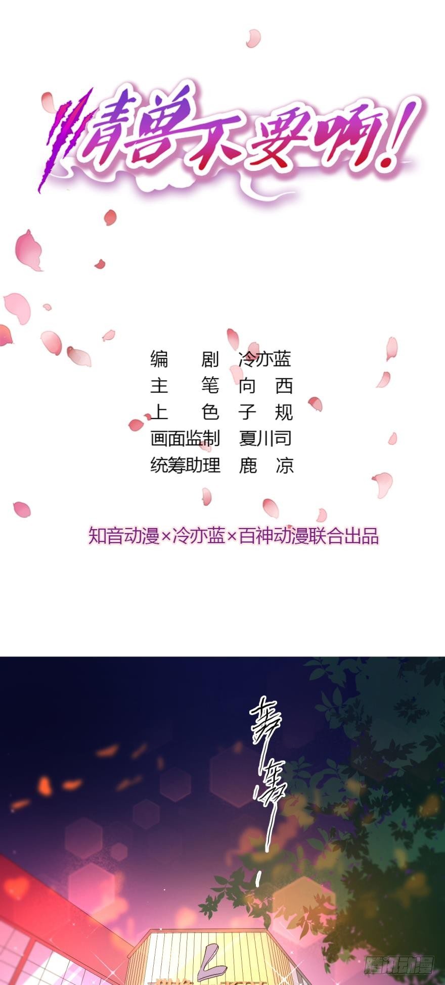 情兽不要啊！韩漫全集-虎鲸番外1无删减无遮挡章节图片 
