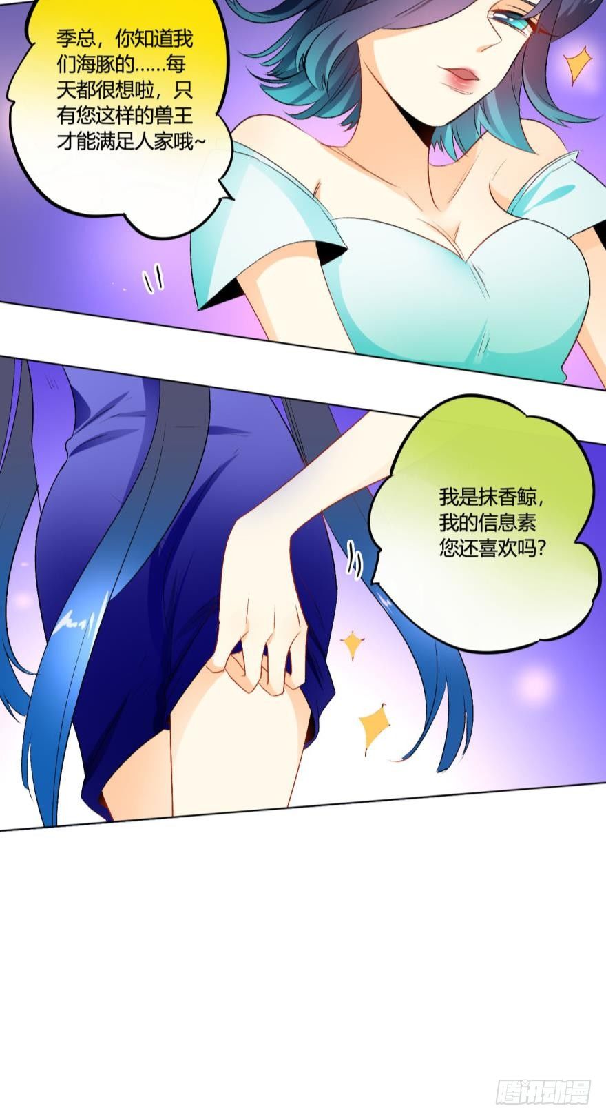 情兽不要啊！韩漫全集-虎鲸番外1无删减无遮挡章节图片 