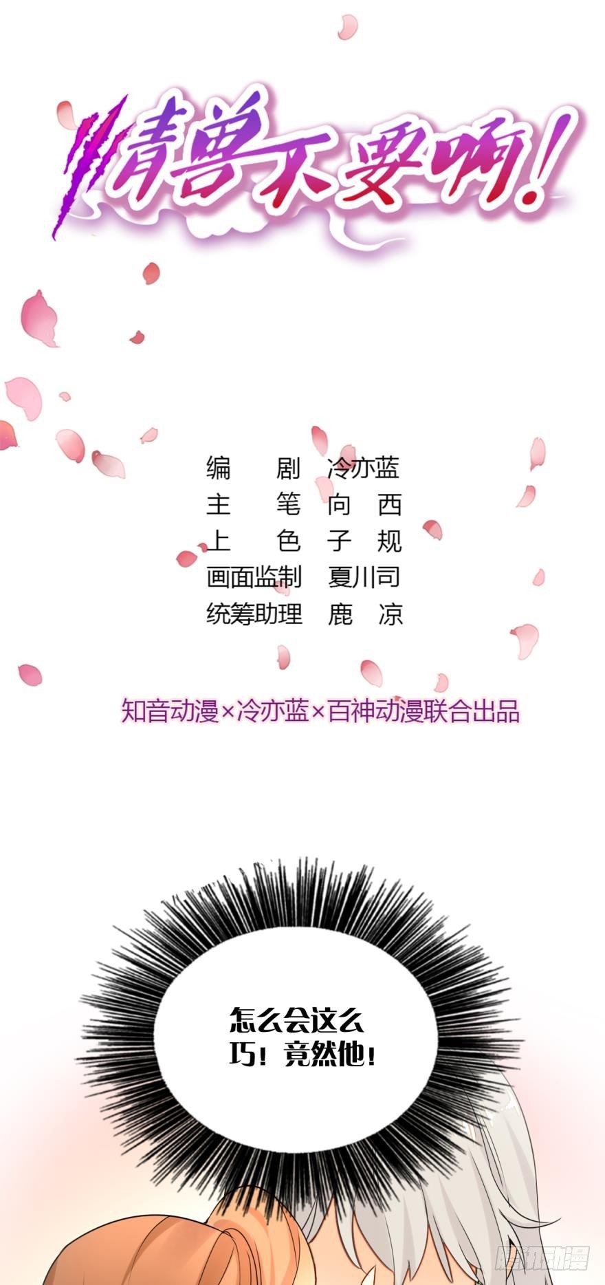 情兽不要啊！韩漫全集-3话 无条件服从我！无删减无遮挡章节图片 