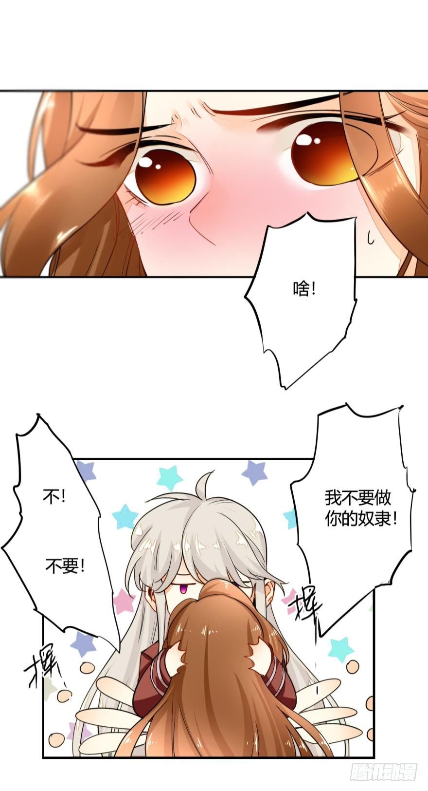 情兽不要啊！韩漫全集-3话 无条件服从我！无删减无遮挡章节图片 