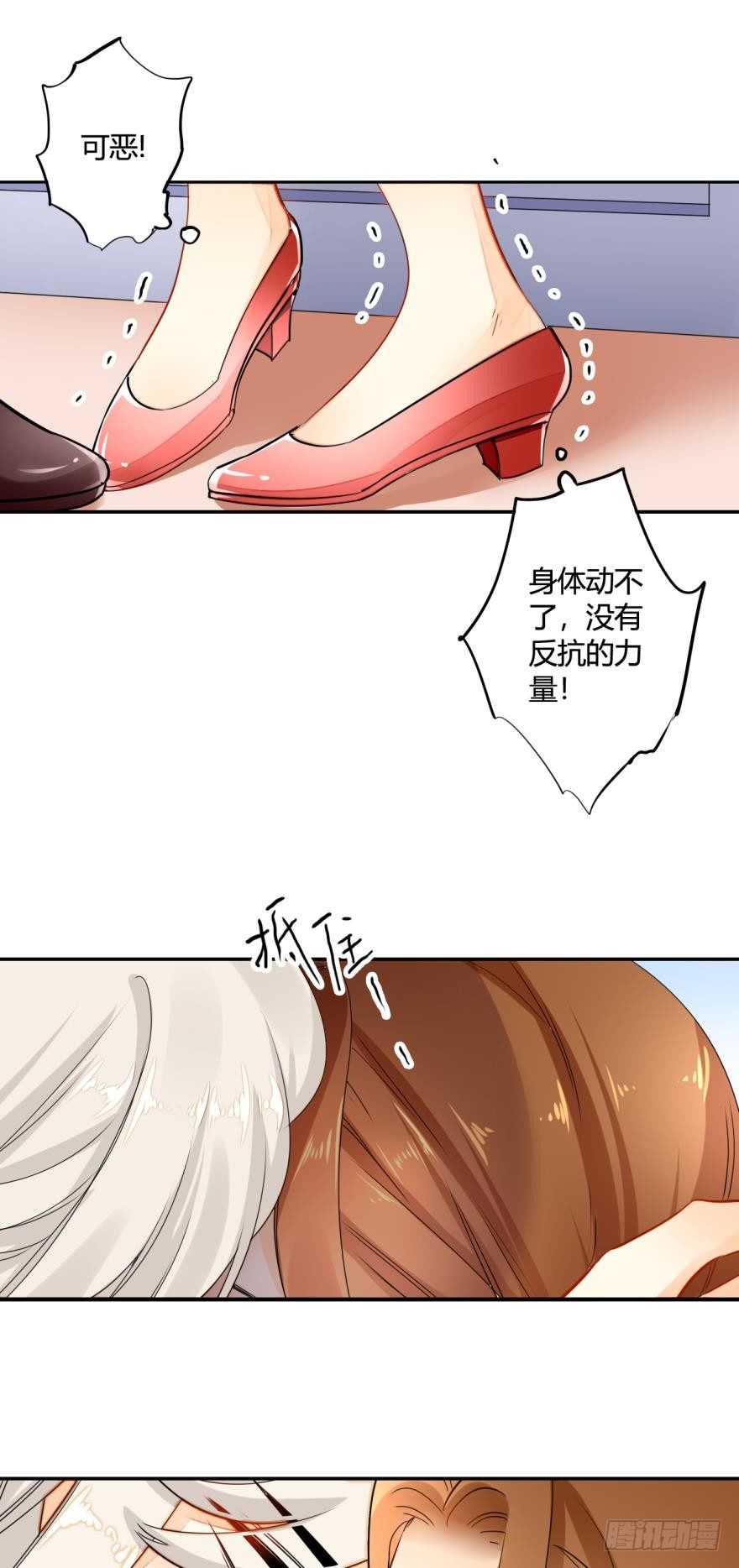 情兽不要啊！韩漫全集-3话 无条件服从我！无删减无遮挡章节图片 