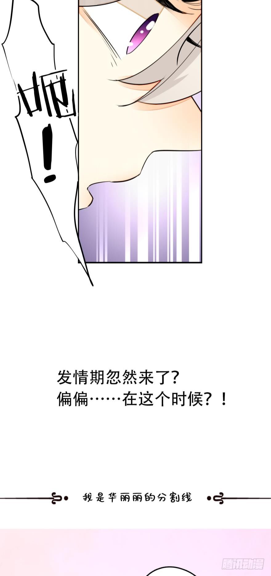 情兽不要啊！韩漫全集-3话 无条件服从我！无删减无遮挡章节图片 