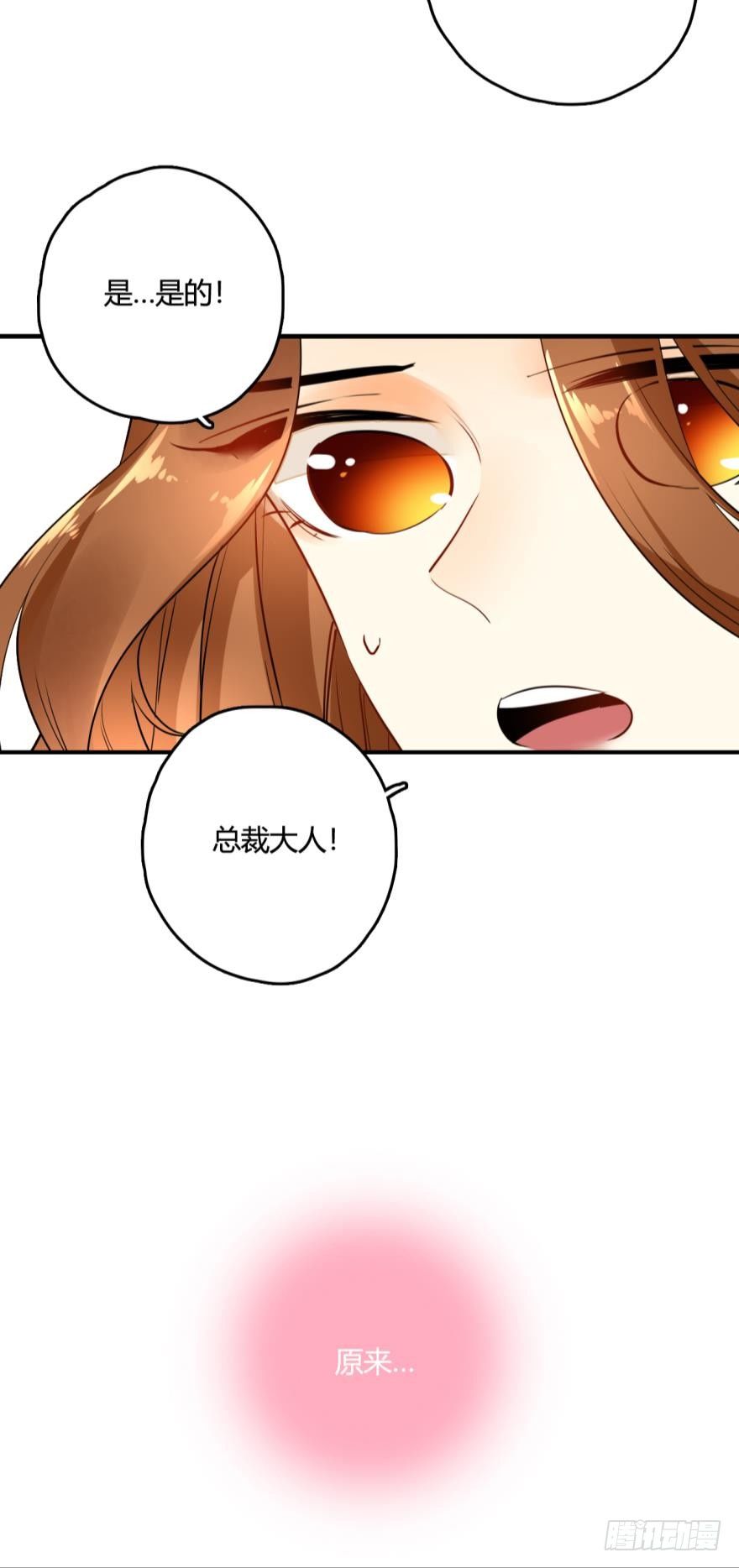 情兽不要啊！韩漫全集-3话 无条件服从我！无删减无遮挡章节图片 