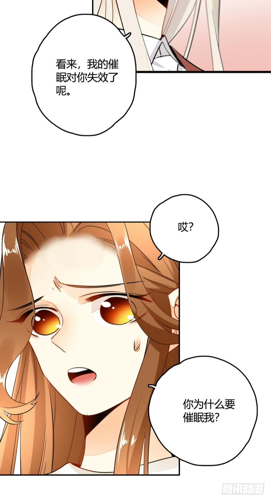 情兽不要啊！韩漫全集-3话 无条件服从我！无删减无遮挡章节图片 