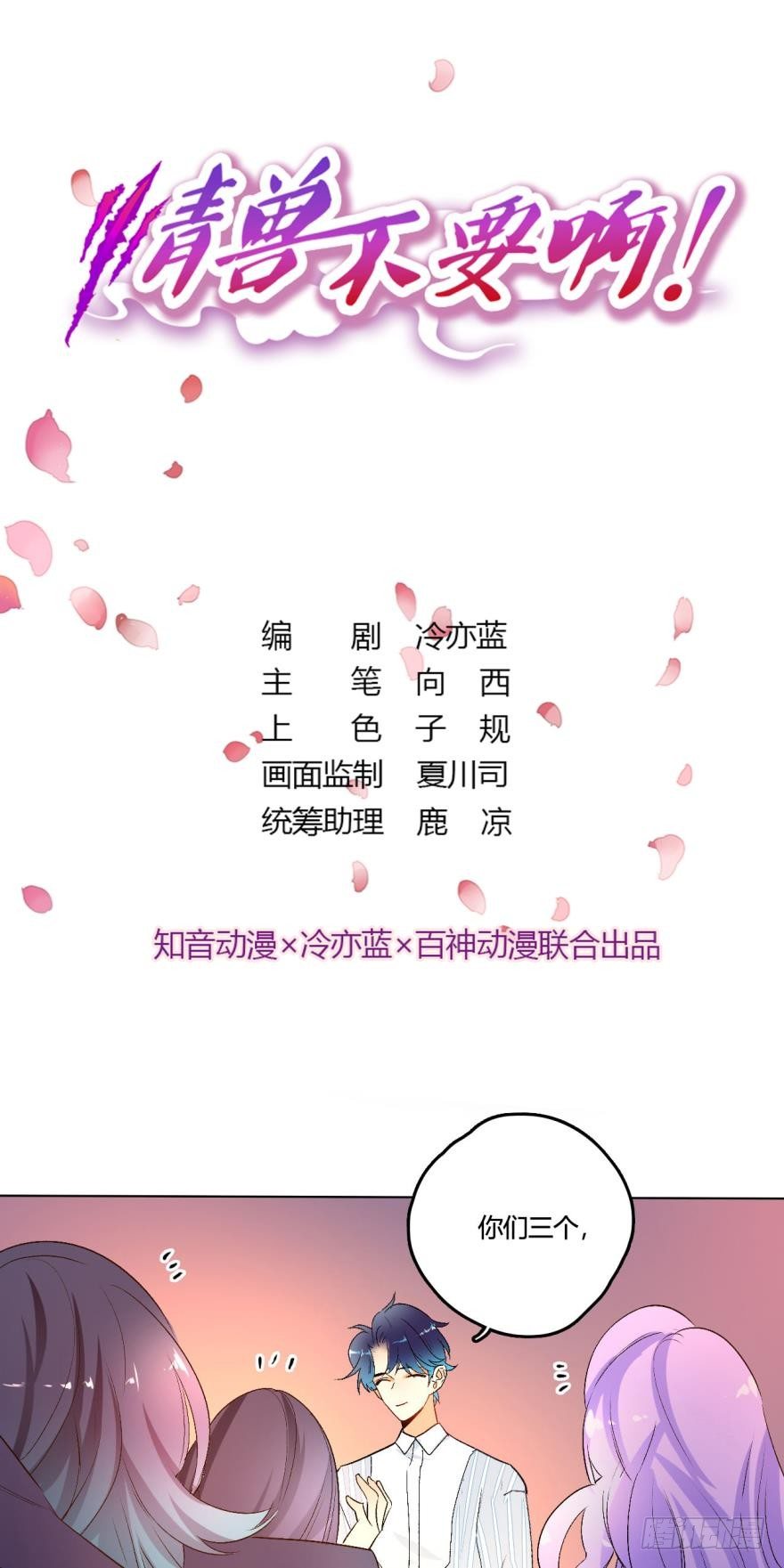 情兽不要啊！韩漫全集-虎鲸番外2无删减无遮挡章节图片 