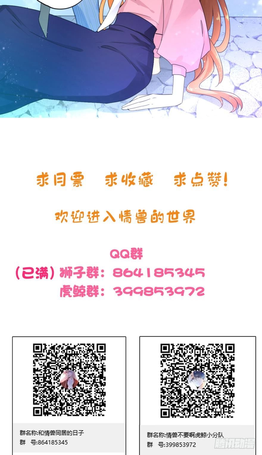 情兽不要啊！韩漫全集-虎鲸番外2无删减无遮挡章节图片 