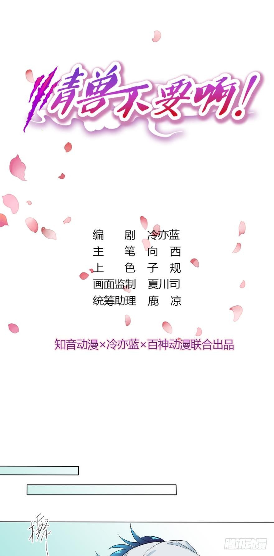 情兽不要啊！韩漫全集-虎鲸番外3无删减无遮挡章节图片 