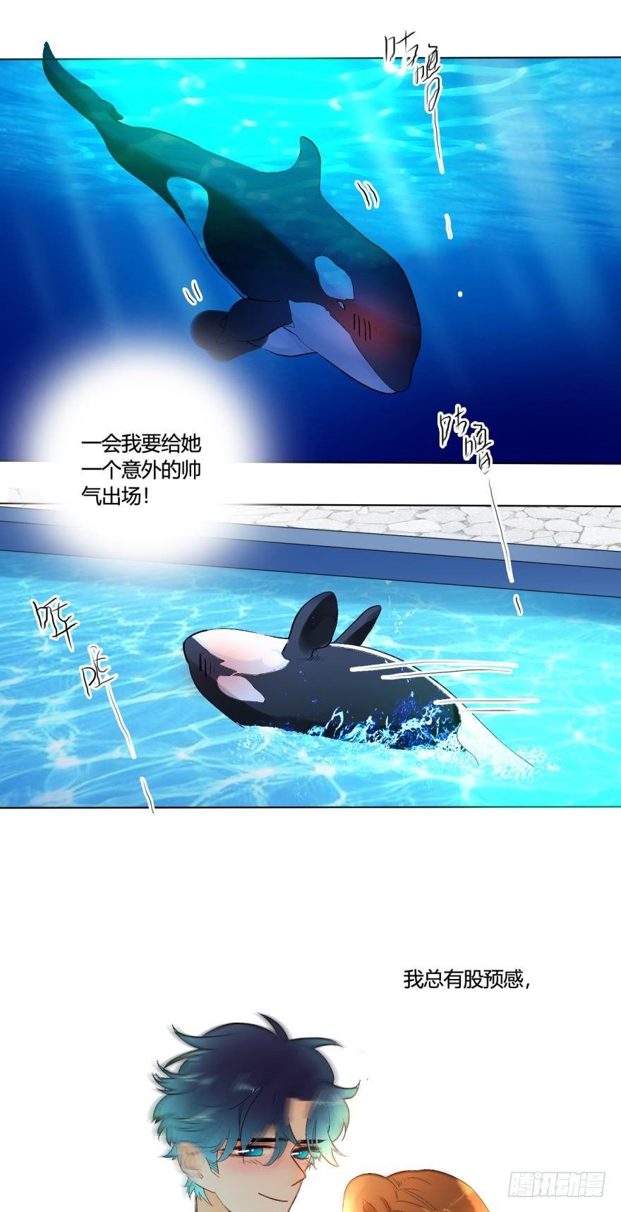 情兽不要啊！韩漫全集-虎鲸番外3无删减无遮挡章节图片 
