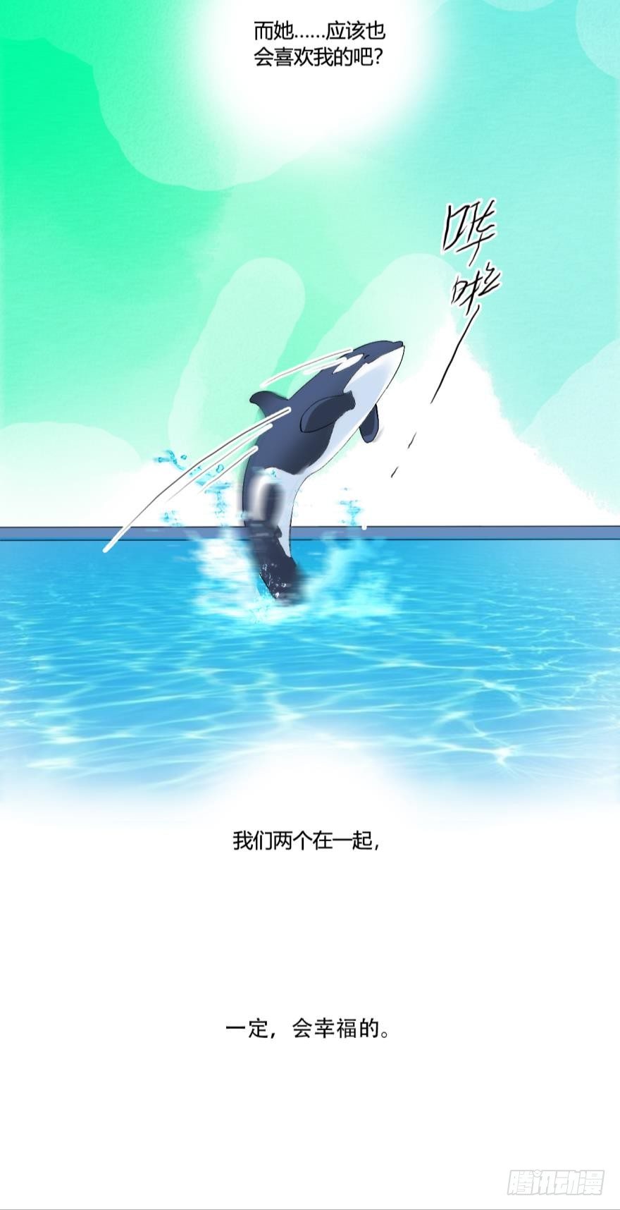 情兽不要啊！韩漫全集-虎鲸番外3无删减无遮挡章节图片 