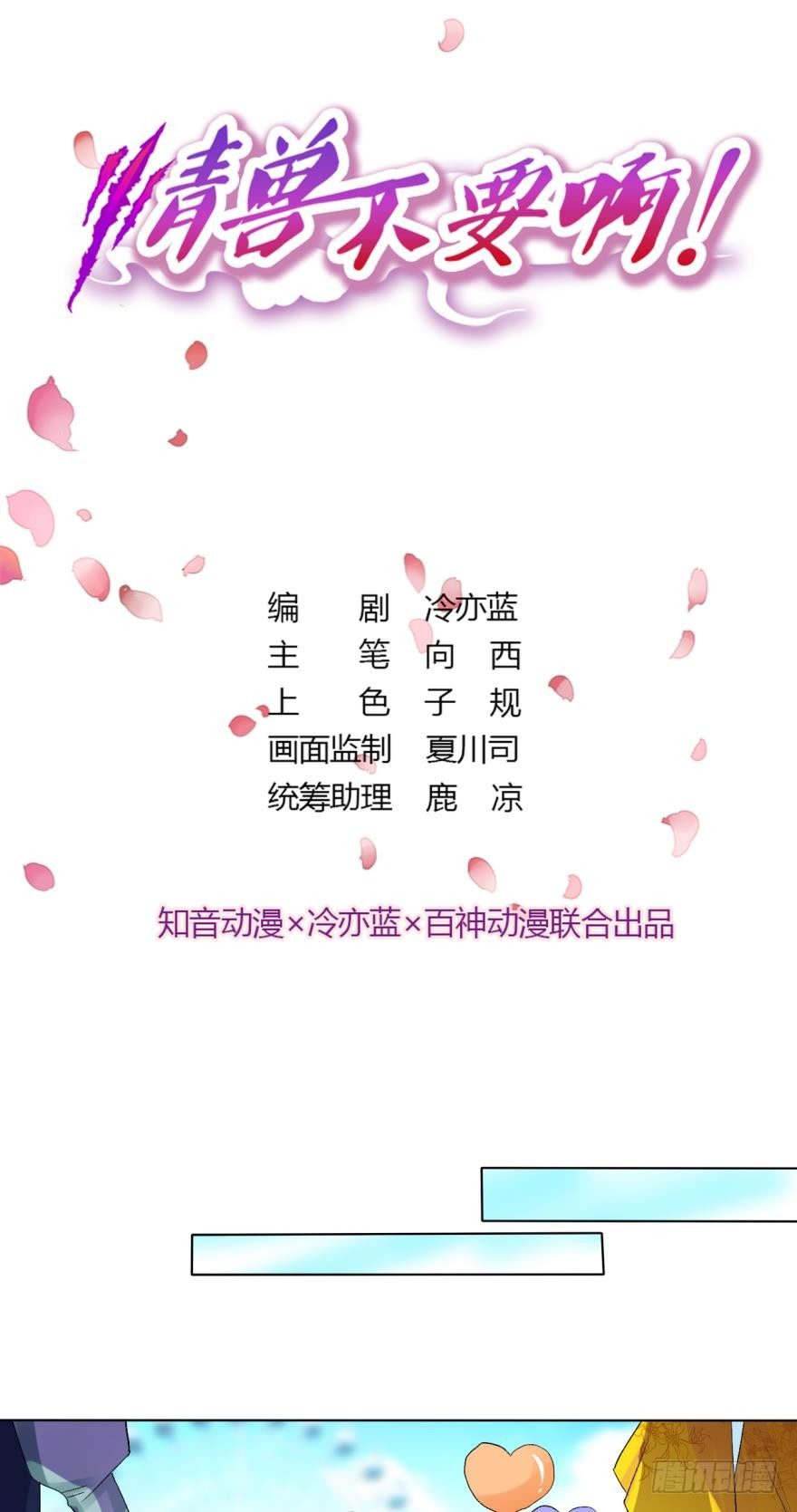 情兽不要啊！韩漫全集-30话：贝可可的回忆无删减无遮挡章节图片 