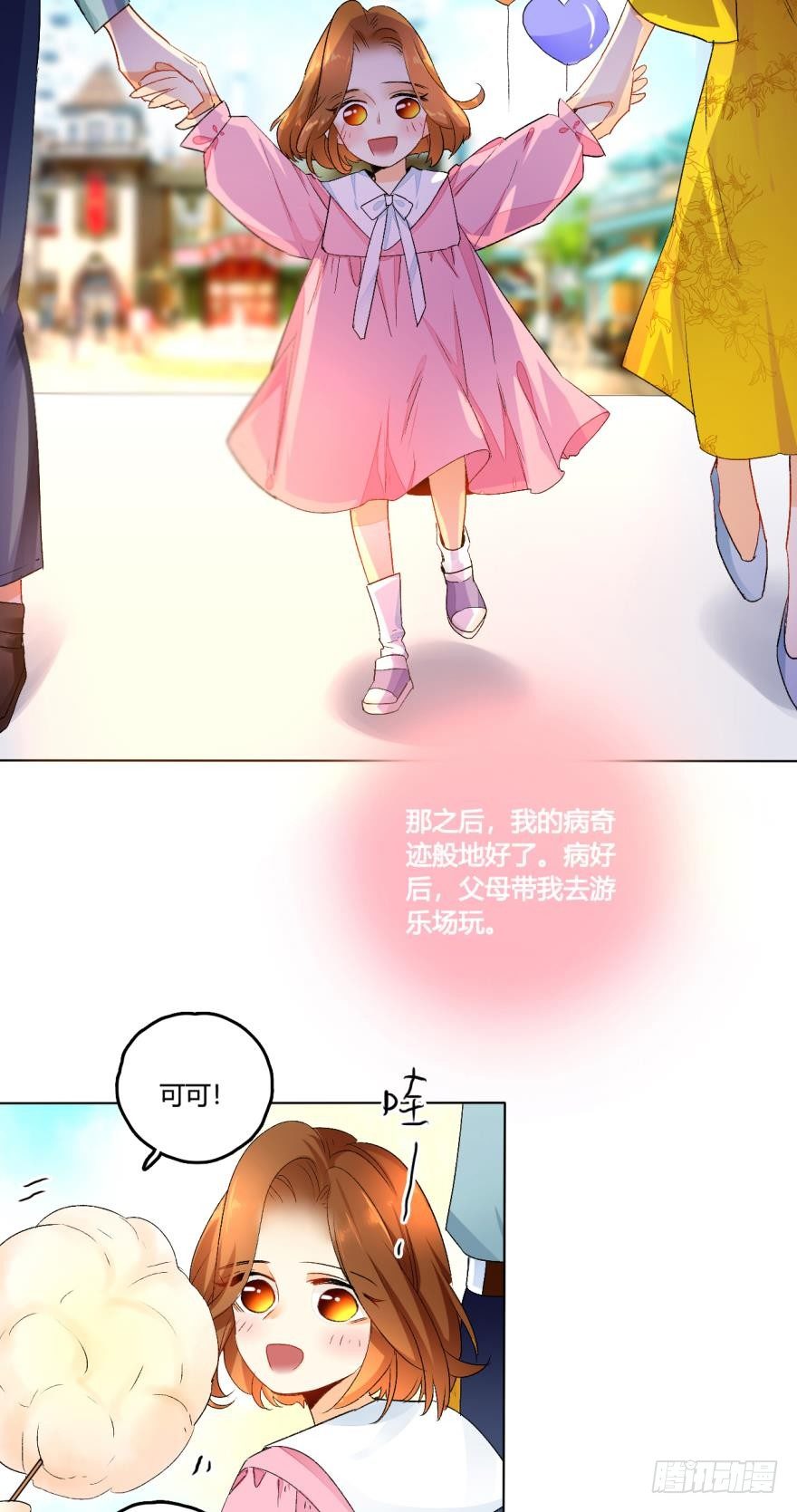 情兽不要啊！韩漫全集-30话：贝可可的回忆无删减无遮挡章节图片 