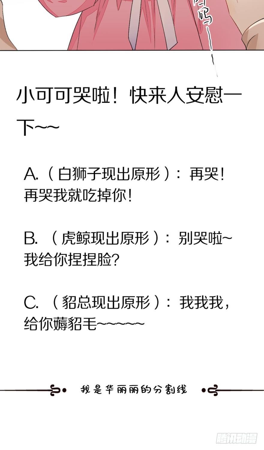 情兽不要啊！韩漫全集-30话：贝可可的回忆无删减无遮挡章节图片 