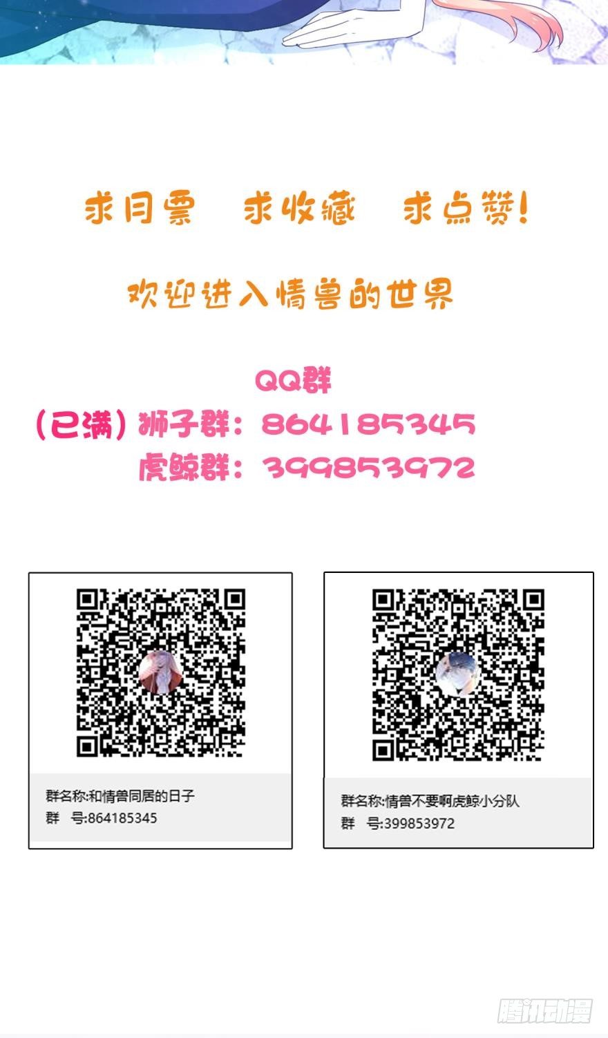 情兽不要啊！韩漫全集-30话：贝可可的回忆无删减无遮挡章节图片 