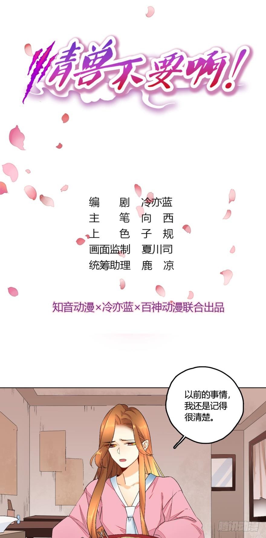 情兽不要啊！韩漫全集-31话：讨厌的家伙无删减无遮挡章节图片 
