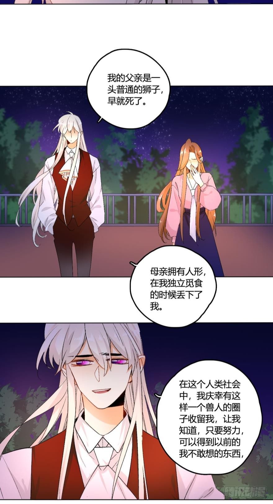 情兽不要啊！韩漫全集-31话：讨厌的家伙无删减无遮挡章节图片 
