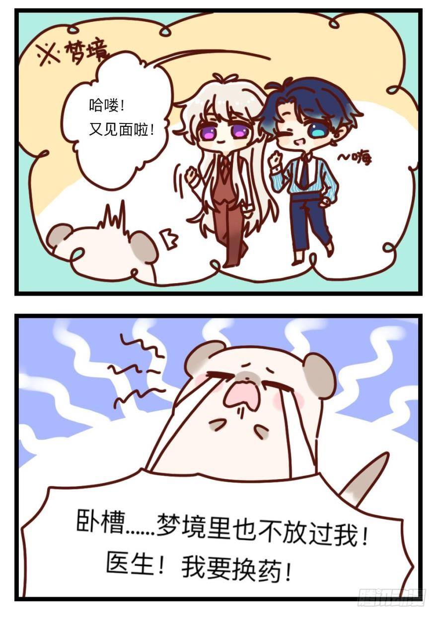 情兽不要啊！韩漫全集-31话：讨厌的家伙无删减无遮挡章节图片 